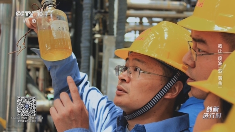《了不起的工程师》 20240506 我让“废油”变“黄金”