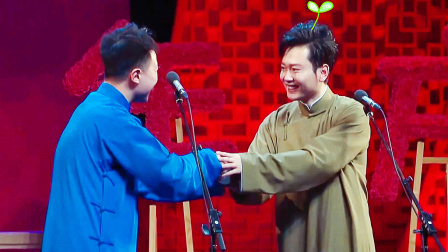 德云社戊戌年封箱庆典 2019 <相声有新人>谢金 李鹤东 张番 刘铨淼 刘喆 孟鹤堂 周九良