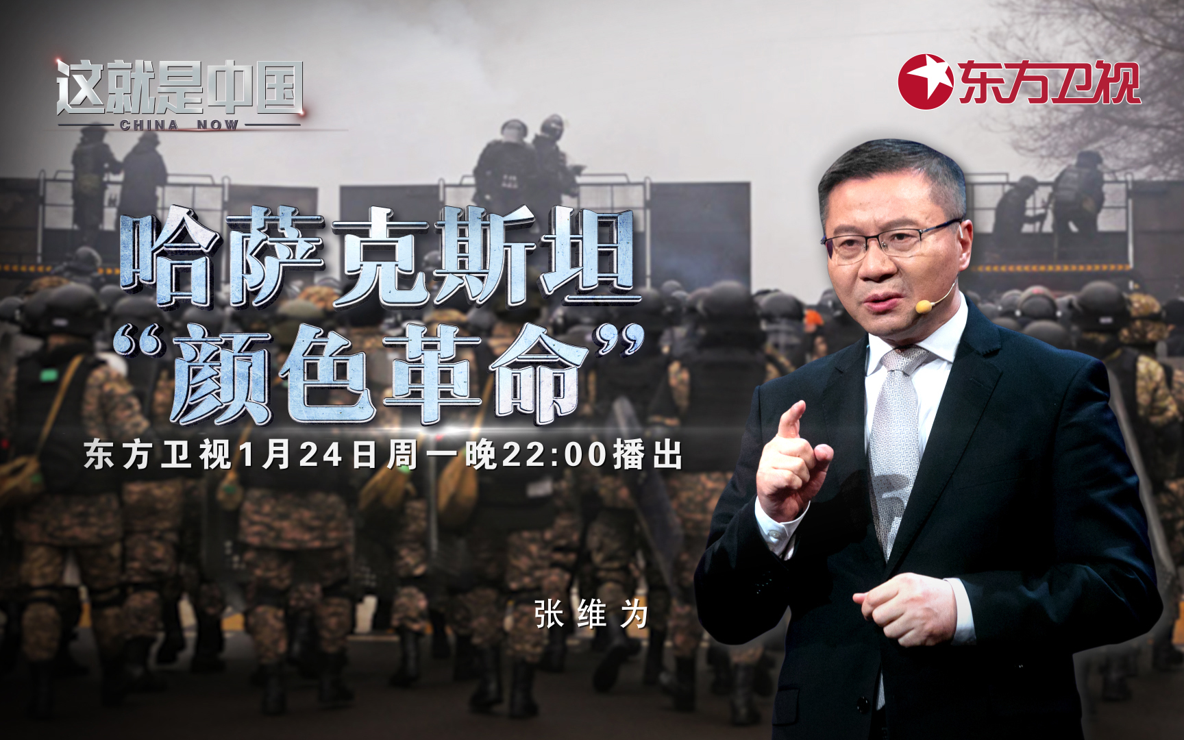 这就是中国 哈萨克斯坦的“颜色革命”