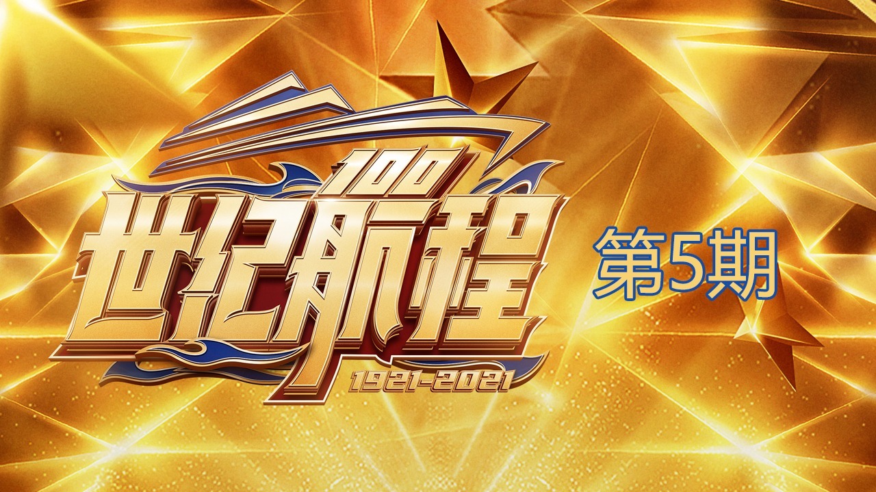 第5期：10强选手个人对抗赛开启