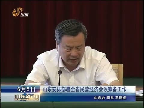 山东新闻联播 《山东新闻联播》 20140605