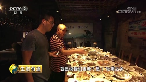 生财有道 《生财有道》 20190917 全域旅游看三门 别样体验多样财