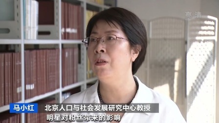透视畸形的“饭圈文化”