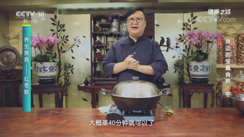 健康之路 《健康之路》 20201006 身边的宝藏食物·枣