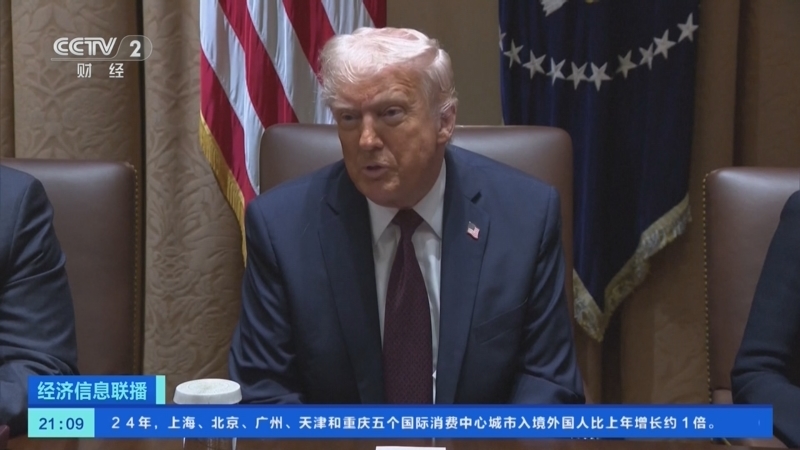 经济信息联播 《经济信息联播》 20250325