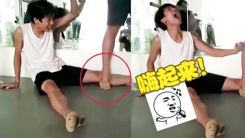 爆笑精选 小哥哥压腿最酸爽时刻，秒变麦霸飙歌现场，围观群众才是主角！