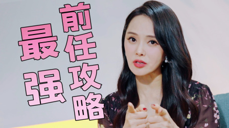静静吧！恋人 恋爱后还和前任纠缠不清，伊能静不能忍