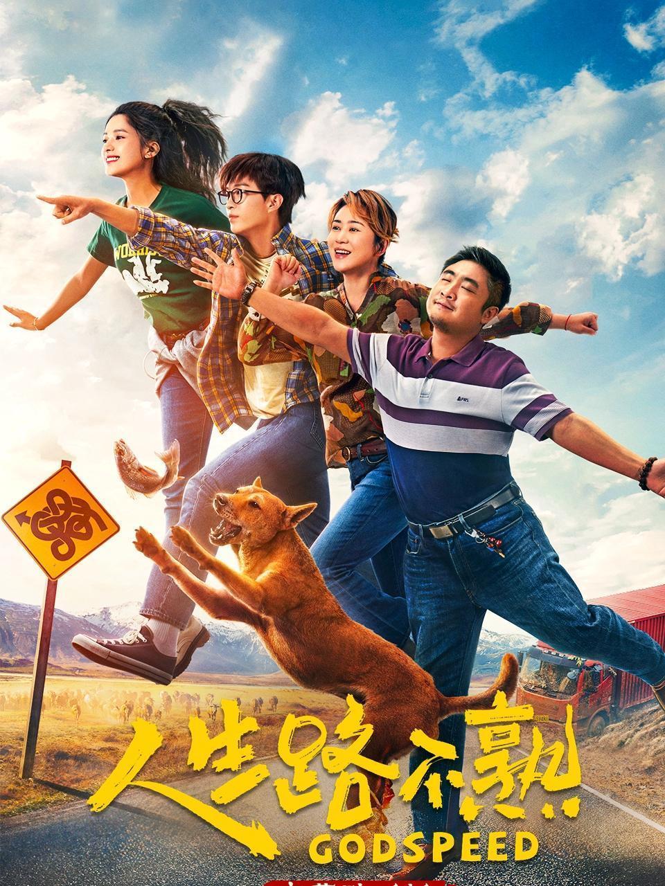 人生路不熟 字幕助听版