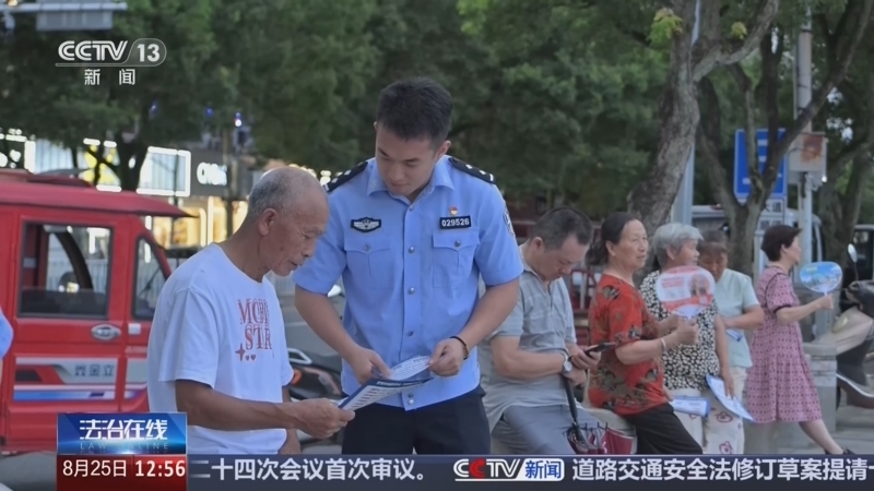 法治在线 《法治在线》 20260825