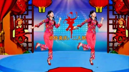 喜迎新跳一支《DJ东北二人转》幽默欢快，太有趣了