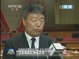 新闻联播 《新闻联播》 20141009 21:00