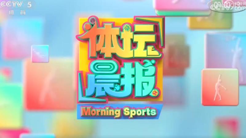 [体坛晨报]完整版 20260725