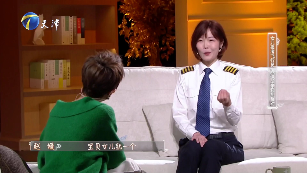幸福来敲门【天津卫视】 世界飞行员日  天津航空公司女机长讲述她的故事