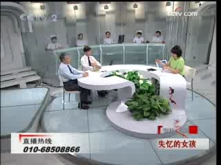 健康之路 失忆的女孩
