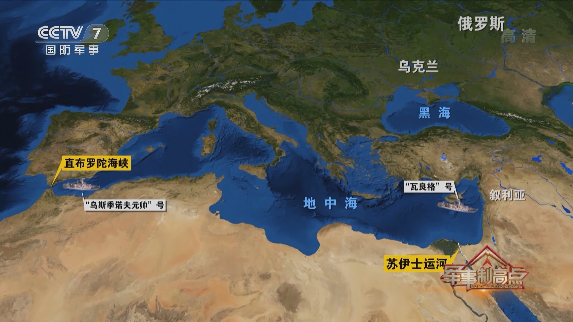 军事制高点 《军事制高点》 20220213 地中海对峙加码 美国无底线“拱火” 怂恿俄乌开战为哪般？