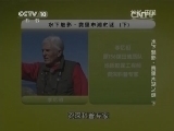 地理中国 《地理中国》 20140828 水下魅影-赛里木湖之谜（下）