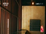 记住乡愁第三季 《记住乡愁 第三季》 20170102 第一集 乌镇——枕水人家 立志进取
