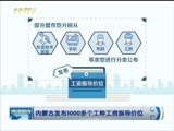 晚间报道 《晚间报道-内蒙古》 20171212