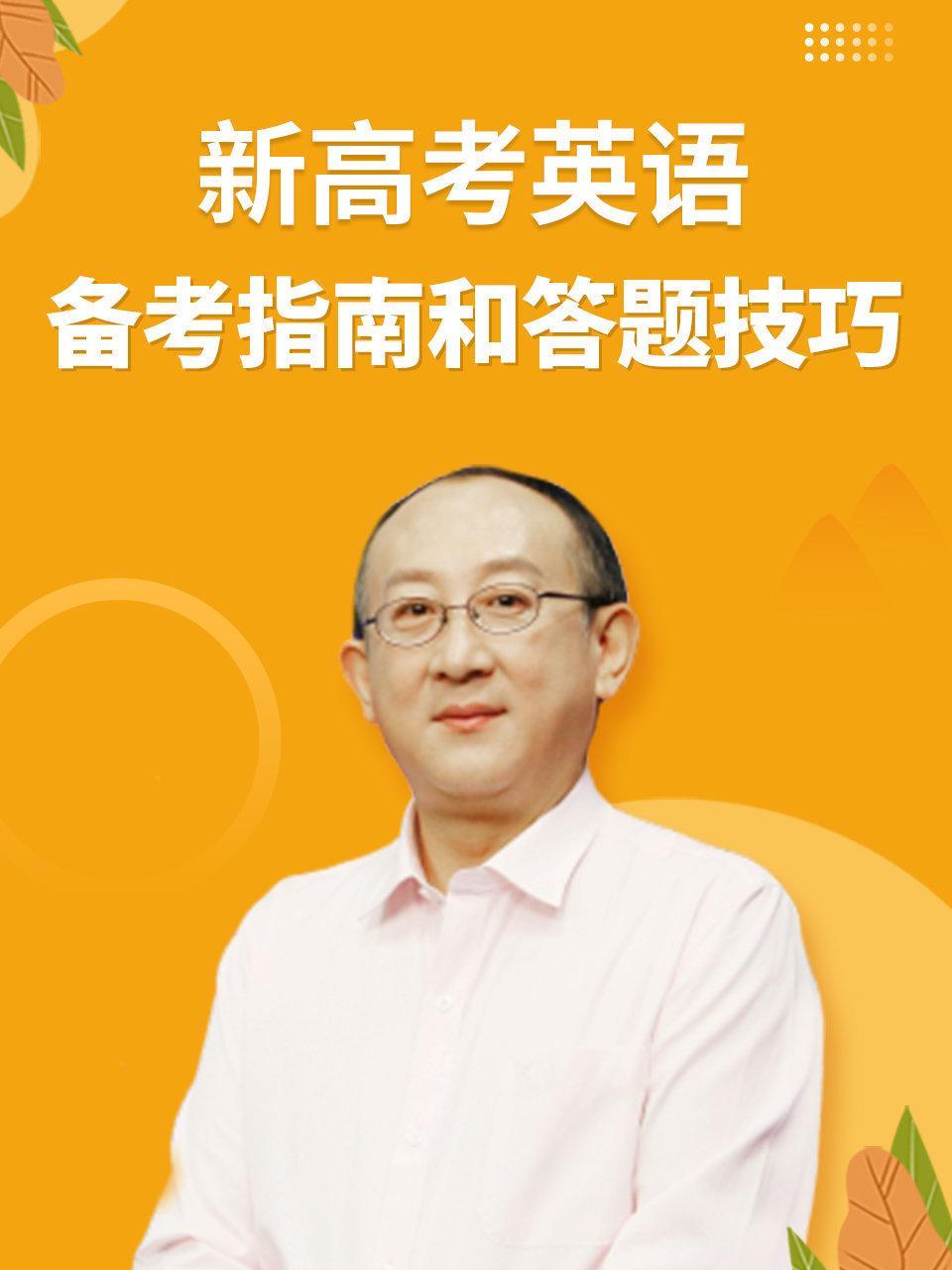 新高考英语备考指南和答题技巧