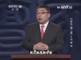 百家讲坛 《百家讲坛》 20140308 百家姓（第二部）6 和 穆 萧
