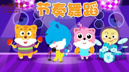 快乐运动之节奏舞蹈