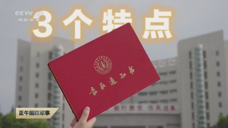 正午国防军事 《正午国防军事》 20260614