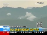 国际时讯 《国际时讯》 20170710