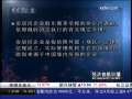 经济信息联播 非居民企业取得股息  应缴10%企业所得税