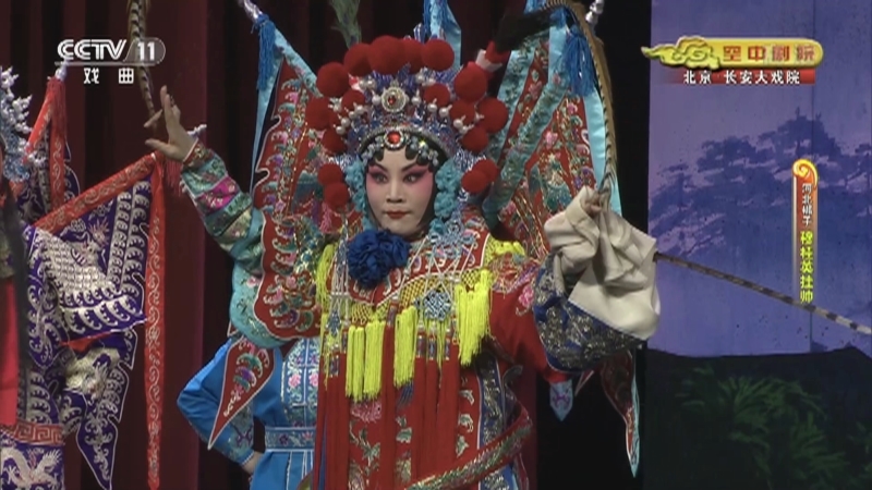《CCTV空中剧院》 20210210 河北梆子《穆桂英挂帅》 2/2