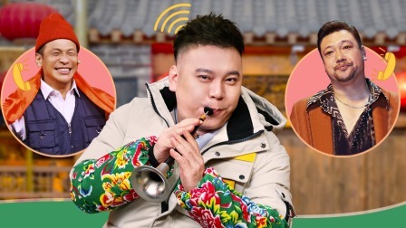 惊叹俱乐部 老铁局：田娃在线摇宋小宝贾冰