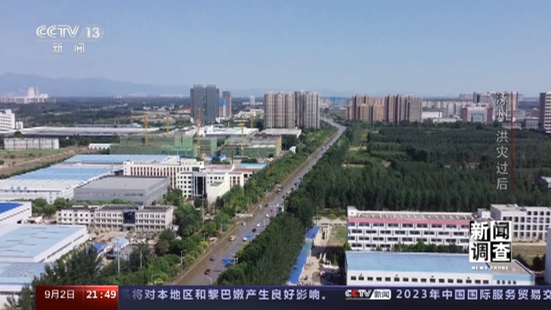 新闻调查 《新闻调查》 20230902 涿州 洪灾过后