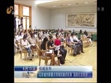山东新闻联播 《山东新闻联播》 20150615