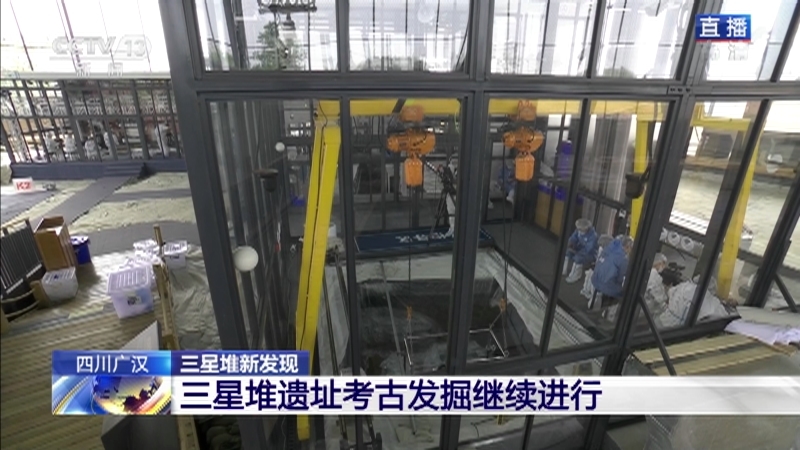 《三星堆新发现》 20210323 1