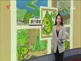 直播全球 《直播全球》 20180129