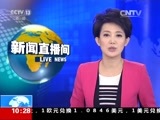 新闻直播间 《新闻直播间》 20151208 10：00
