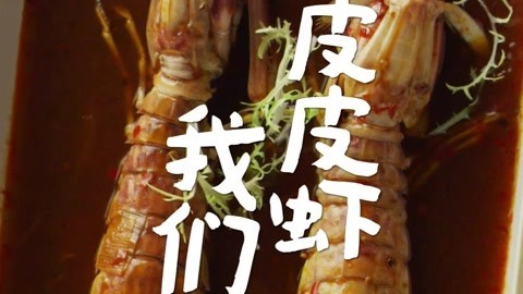 更杭州 如何做皮皮虾最好吃？