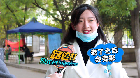 路边社 神调查！整容有罪吗？