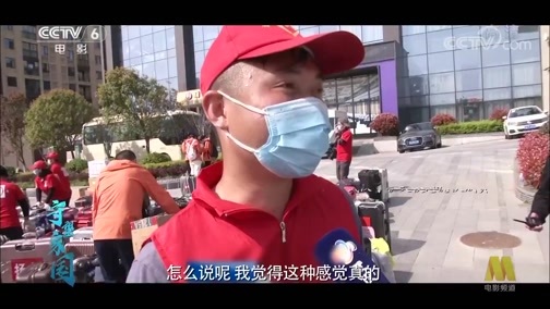 中国电影报道 《电影快讯》 20200325 守望家国 第三十五集 武汉必胜 医疗队凯旋