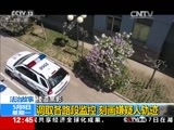 法治在线 《法治在线》 20170508