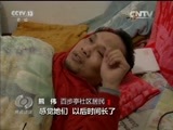 焦点访谈 《焦点访谈》 20160110 我的社区我的家