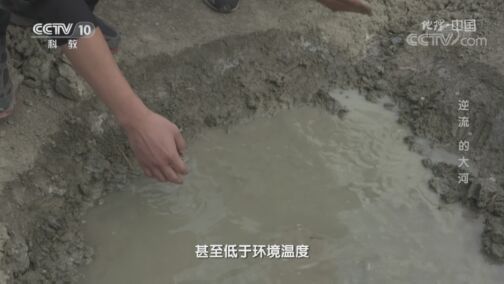 地理中国 《地理·中国》 20200803 “逆流”的大河