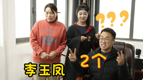 美女家务事 假如我和老师重名，校长点一个人名却到两个人，老师成躺枪王