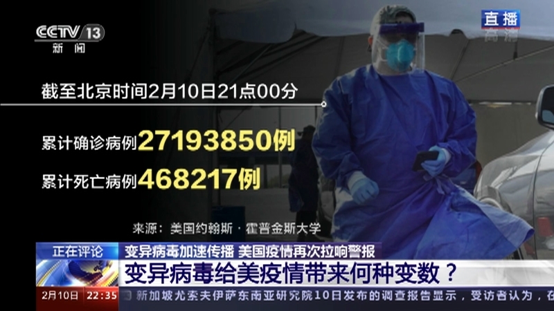《环球视线》 20210210