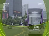 走近科学 《走近科学》 20161219 超级电容