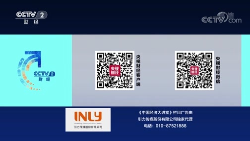 中国经济大讲堂 《中国经济大讲堂》 20200517 健康中国：我们如何加强新药研发？