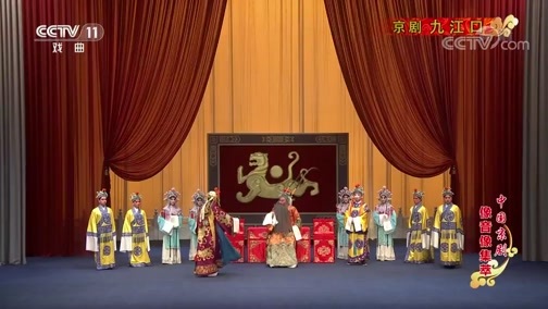 中国京剧音配像精萃 《中国京剧像音像集萃》 20190810 京剧《九江口》 1/2