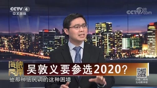海峡两岸 《海峡两岸》 20190124