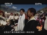 北纬30&deg;&middot;中国行 （下） 北纬30°·中国行 第一百五十七集 嵌在藏东的明珠 昌都《远方的家》 20130131