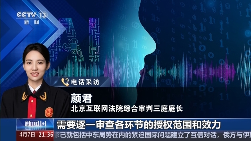 新闻1+1 《新闻1+1》 20260407 从换脸到盗声，AI侵权怎么治？