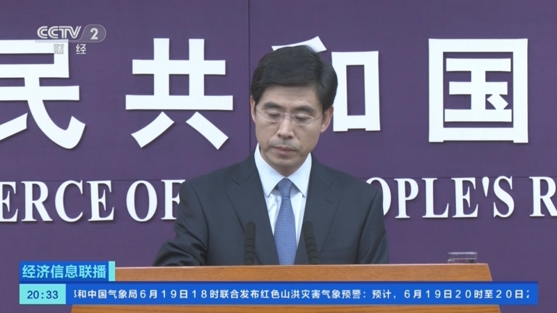 经济信息联播 《经济信息联播》 20250619
